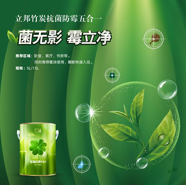 立邦抗菌防霉五合一竹炭無(wú)添加怎么樣?