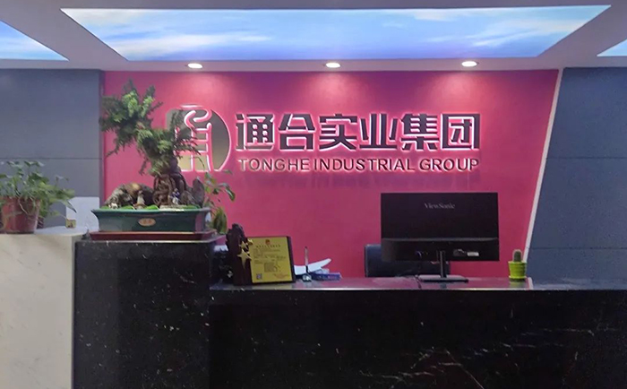 通合實(shí)業(yè)集團(tuán).jpg
