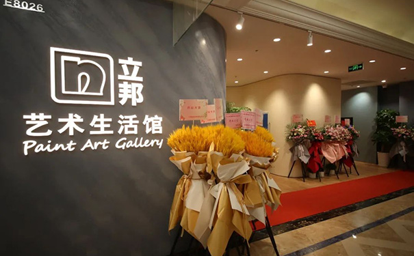 立邦藝術(shù)漆生活館成功開啟，詮釋何為家庭藝術(shù)質(zhì)感