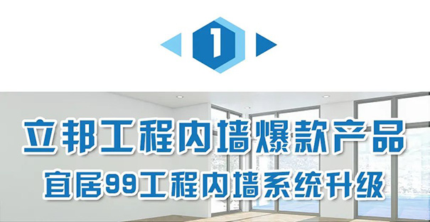 立邦工程內(nèi)墻升級產(chǎn)品.jpg