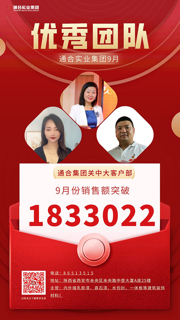 9月銷售表現(xiàn)突出團(tuán)隊大客戶部.jpg
