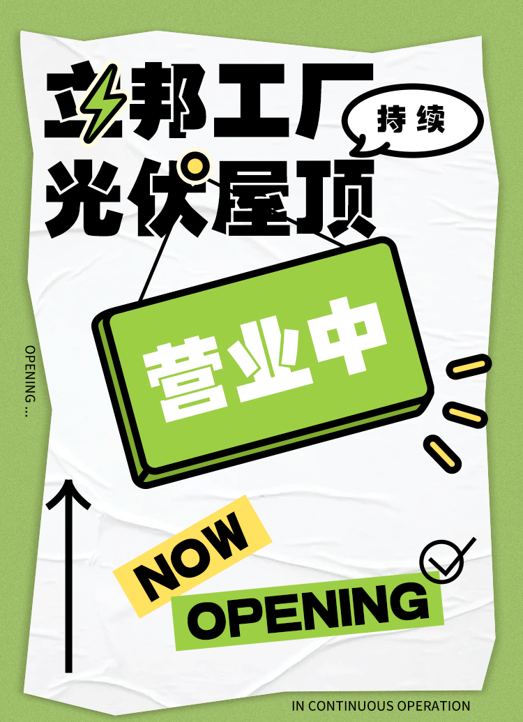 立邦工廠綠色傳承，持續(xù)投入使用光伏屋頂！