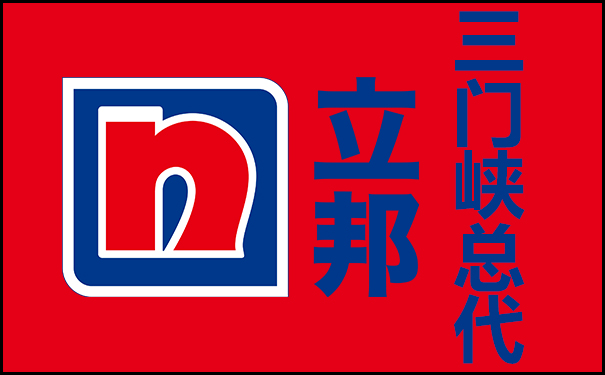 三門峽立邦漆總代理/經銷商(附聯(lián)系方式)