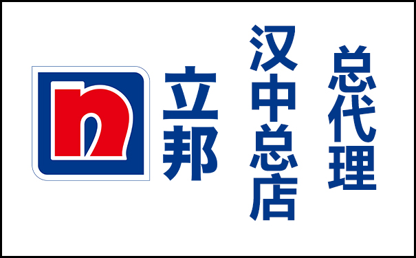 漢中立邦漆總店、授權(quán)店、總代理電話地址查