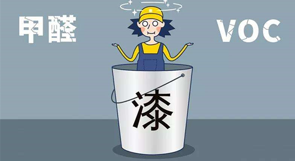 油漆甲醛多久能揮發(fā)完?